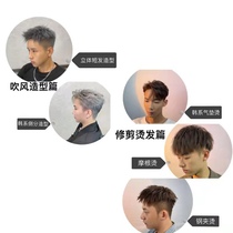 id commercial fashion mens hair course tailoring oiled hair Korean style Morgan perm steel clip perm textured perm