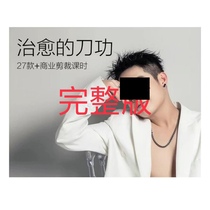 Teacher Xiaopeng’s online courses superb knife skills and commercial tailoring perming dyeing styling photography and management videos