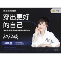 Wear a better version of yourself 2022 version Zhong Xiaoying shows Republic clothing matching style body shape dressing course