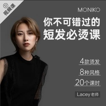 MONIKO Short Hair Perm System Course Lai C Teacher Course Short Hair Perm Design Thinking Hairdressing Video