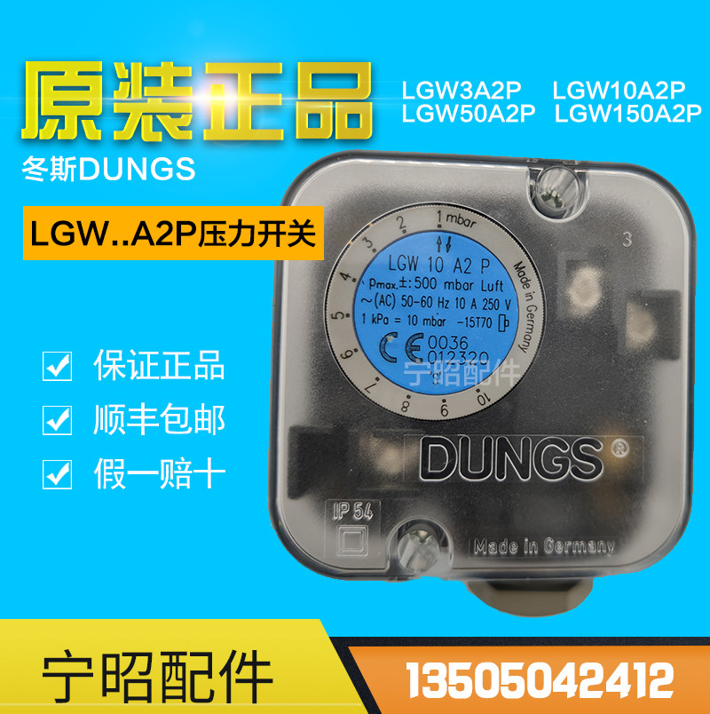 燃烧机风压开关LGW3A2P  LGW50A2P LGW150A2P压力开关DUNGS配件