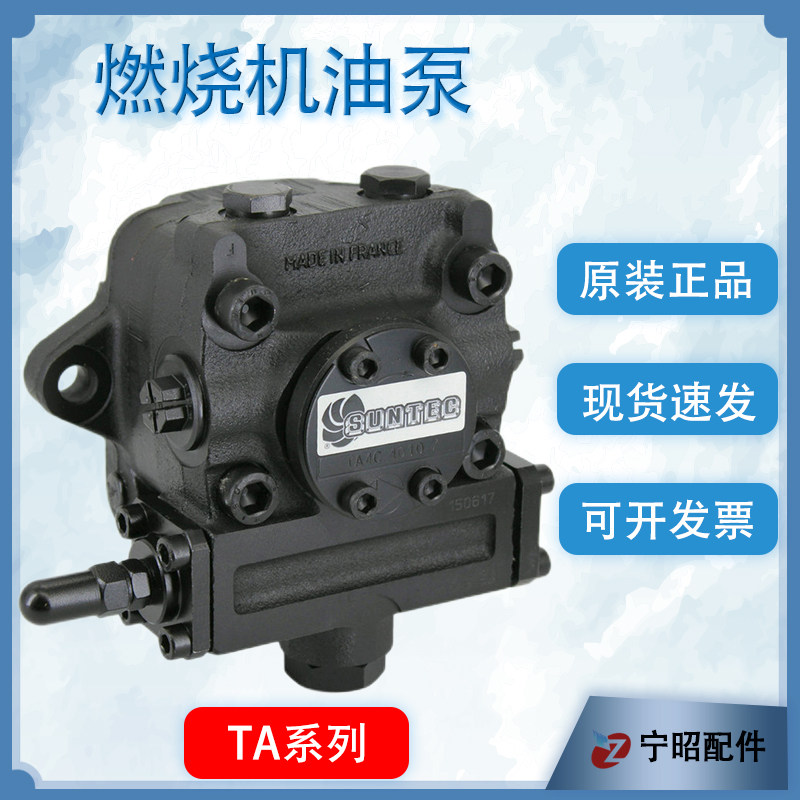SUNTEC燃烧机油泵TA2C TA3C TA4C TA5C桑泰克重油柴油燃烧器配件