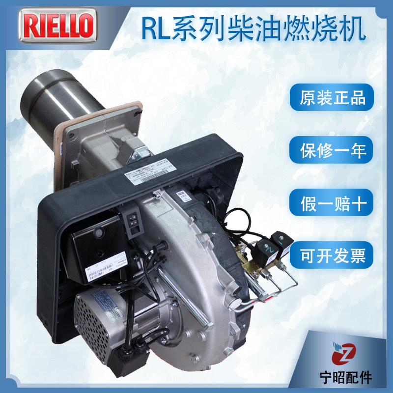 利雅路RL34燃油燃烧机RL44 RL50柴油燃烧器RL70 RL100 RL130 RL19