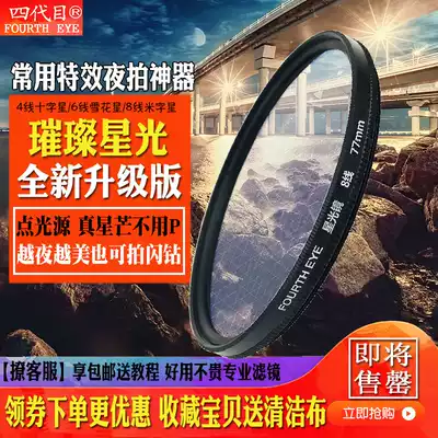 Fourth Eye Starlight Mirror 77mm Monocular 52 Filter 58 for Nikon 62 or Canon 72 Starlight Mirror 8 lines