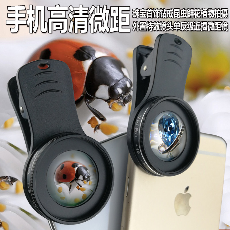 Mobile phone universal macro lens 15X shooting jewelry diamond star beauty makeup beauty pupil insect plant Huawei Apple 7