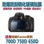 phim kính cường lực phù hợp cho máy ảnh Canon Canon 700D 750D 650D SLR bảo vệ màn hình - Phụ kiện máy ảnh DSLR / đơn túi đựng máy ảnh sony