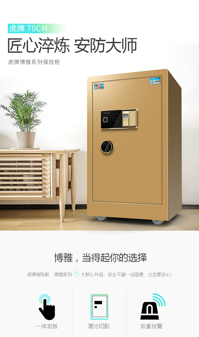 虎牌保险柜家用小型办公指纹密码70cm全钢入墙单门保险箱防盗60cm 虎牌保险柜家用小型办公指纹密码70cm全钢入墙单门保险箱防盗60cm