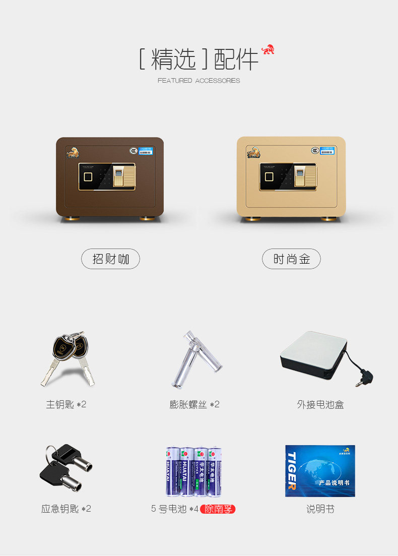 虎牌保险柜家用小型迷你3C认证智能指纹密码30cm全钢入墙保管箱 虎牌保险柜家用小型迷你3C认证智能指纹密码30cm全钢入墙保管箱