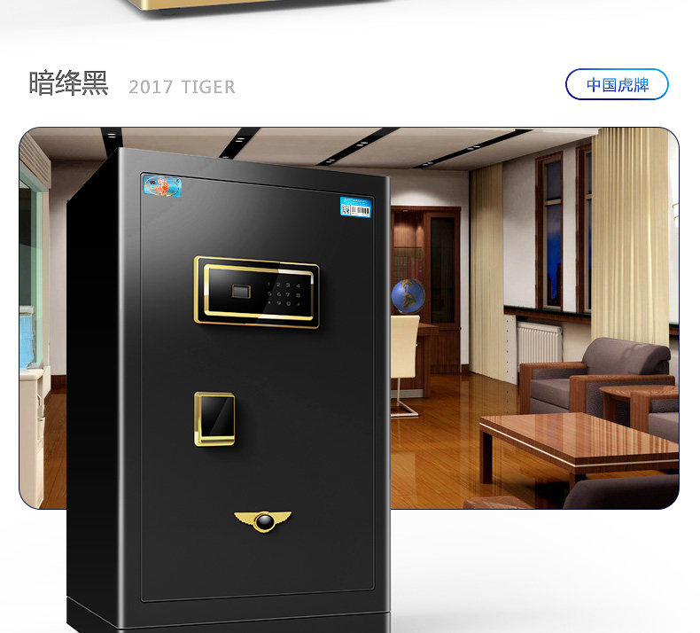 虎牌保险柜wifi智能办公指纹密码80cm高大型全钢入墙保险箱 虎牌保险柜wifi智能办公指纹密码80cm高大型全钢入墙保险箱