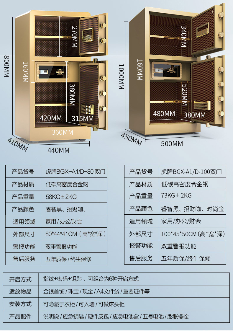 虎牌保险柜办公家用80cm大型单门双门密码防盗指纹入墙保险箱1米