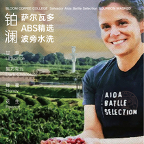 Bolan Salvadoran bourbon washed ABS Selected boutique hand-washed coffee beans Freshly baked bagged on behalf of grinding
