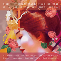 Bolan Baoshan Zuoyuan Yunnan Rose summer sun boutique hand-brewed coffee beans in the new season Light baking can be ground on behalf of