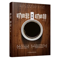 Coffee Coffee second edition Qi Ming signature edition Falling in love with the barista author Boutique coffee learning culture tutorial book