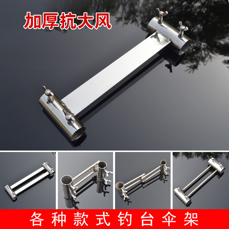 Thickened stainless steel universal wind resistant umbrella rack fishing table universal accessories leg umbrella rack universal adjustment universal