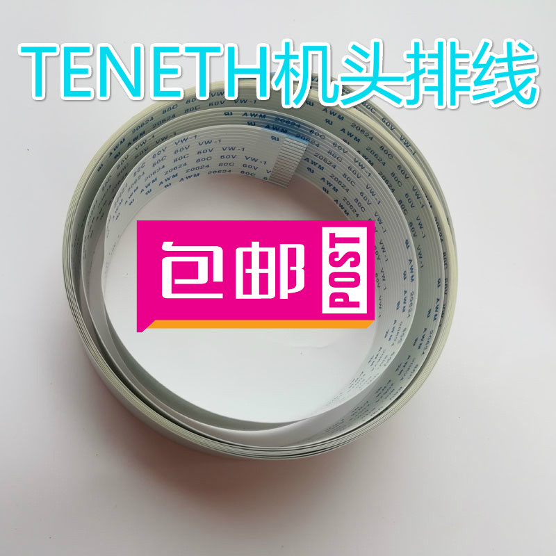 TENETH cutting plotter cable cool engraving TH740 machine head hyperconnection line TH1300 lower knife line T48LX accessories - Taobao