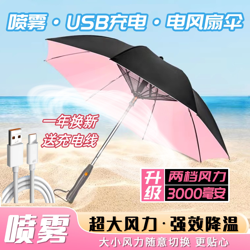 Umbrella with Fan, Spray Cooling, USB Charging, Outdoor Long-Handled Large Parasol, Sun Protection and Uv Protection