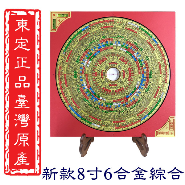 Red front Taiwan Dongding compass original aluminum alloy 8 inch 6 triple synthesis