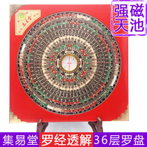 Jiyitang 8 5-inch compass through version 36 items Three yuan three-in-one integrated Feng Shui compass Strong magnetic Tianchi