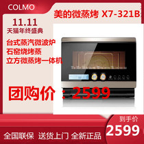 Midea X7-321B desktop steam microwave oven stone kiln barbecue steaming cube micro steaming and roasting machine
