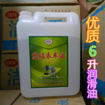 Zhongjie Standard Zhongyi Kaixuan Qinggong 5 liters 6 liters clothing car oil Sewing machine white oil Mechanical lubricating oil