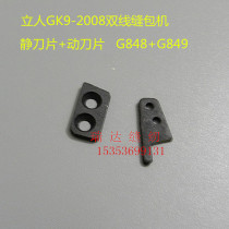 Liman Card GK9-2008 Double Wire Stitch Packer Enveloping Machine Spare Parts Cut Wire Knife Cutting Knife Static Blade Moving Blade