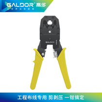 GALDOR high multi-pressure pliers 4P6P8P crystal head network cable pliers engineering non-slip handle send multi-function stripping knife