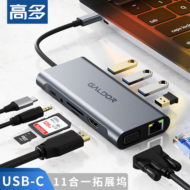 Gaoduo 11 in 1 docking station type-c to HDMI card reader VGA network port USB notebook mobile phone live broadcast screen projection