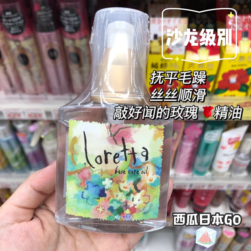  Japan Loretta Beauty Hair Salon Free Wash Care Nutritional Essential Oils Base Hair Care Oil 120ML