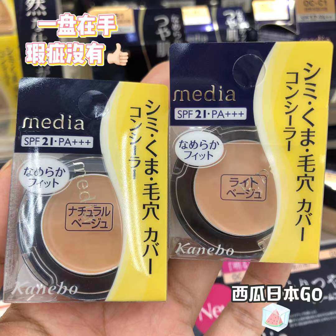  Japanese Kanebo Media Charm Concealer Cover Acne Scar Freckles Pore Moisturizing 1.7g