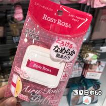 Japans native ROSY ROSA wet and dry air marshmallow cushion sponge puff Diamond obedience