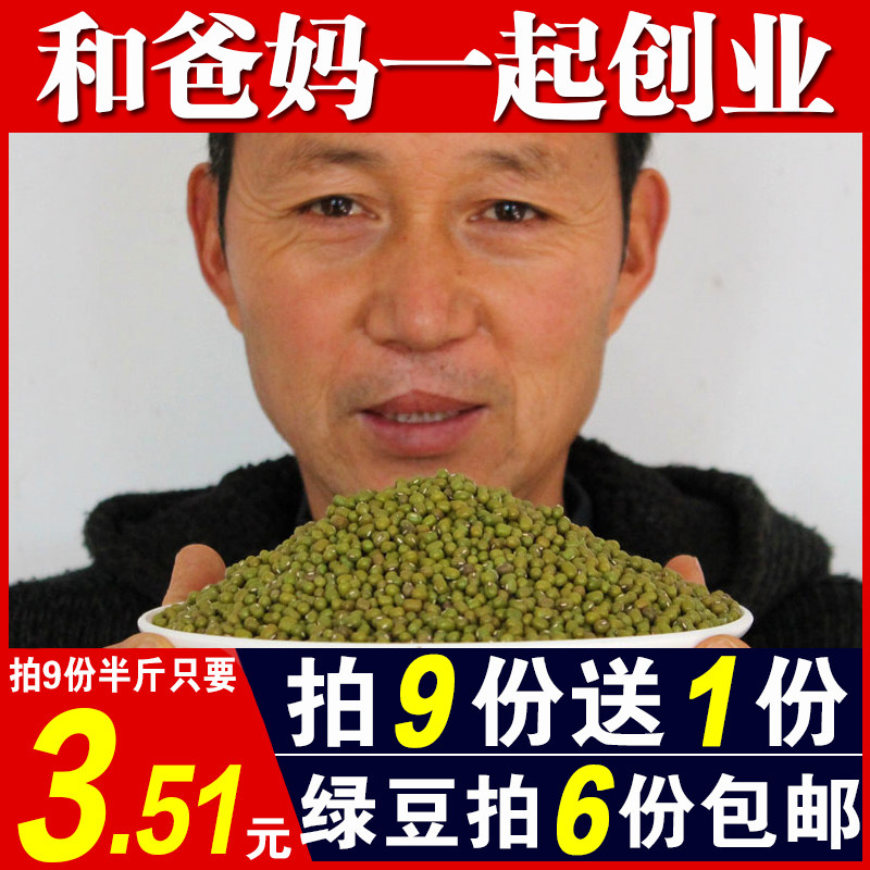 This year's new mung bean 250g bright mung bean sprout special mung bean stupid mung bean mixed grain boiled porridge mung bean soup material