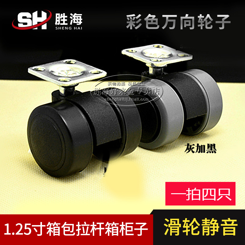 Universal Wheels Wheels Cabinet Wheels Luggage Castors Computer Host Wheels 1 25 Inch Pulley Wheels Snap 1 Fat 4