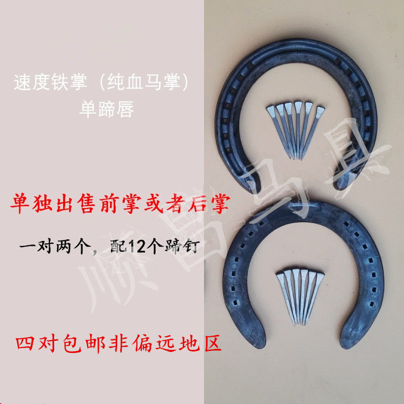 Separate front palm or rear palm speed iron handheld horseshoe pair of two matching 12 hooded four pairs