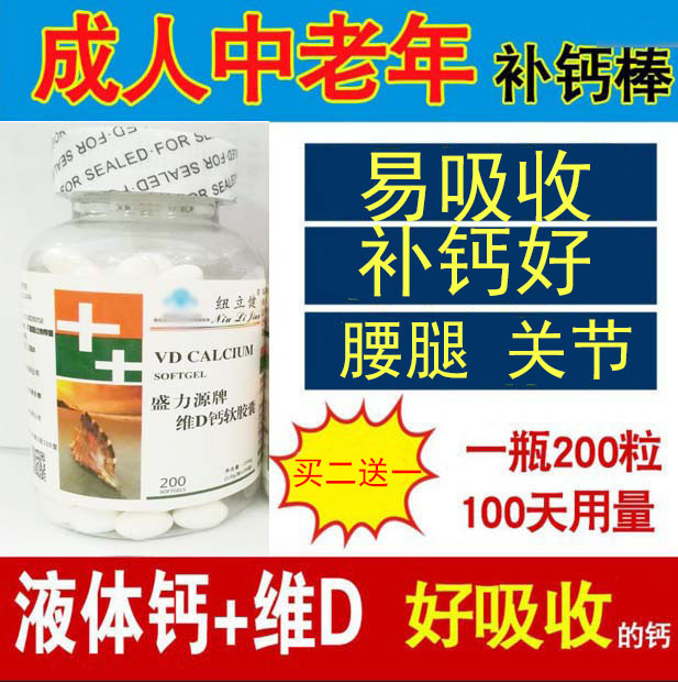 (Buy 2 Get 1 Free) Shengliyuan Brand Vitamin D Calcium Soft Capsules for Adults