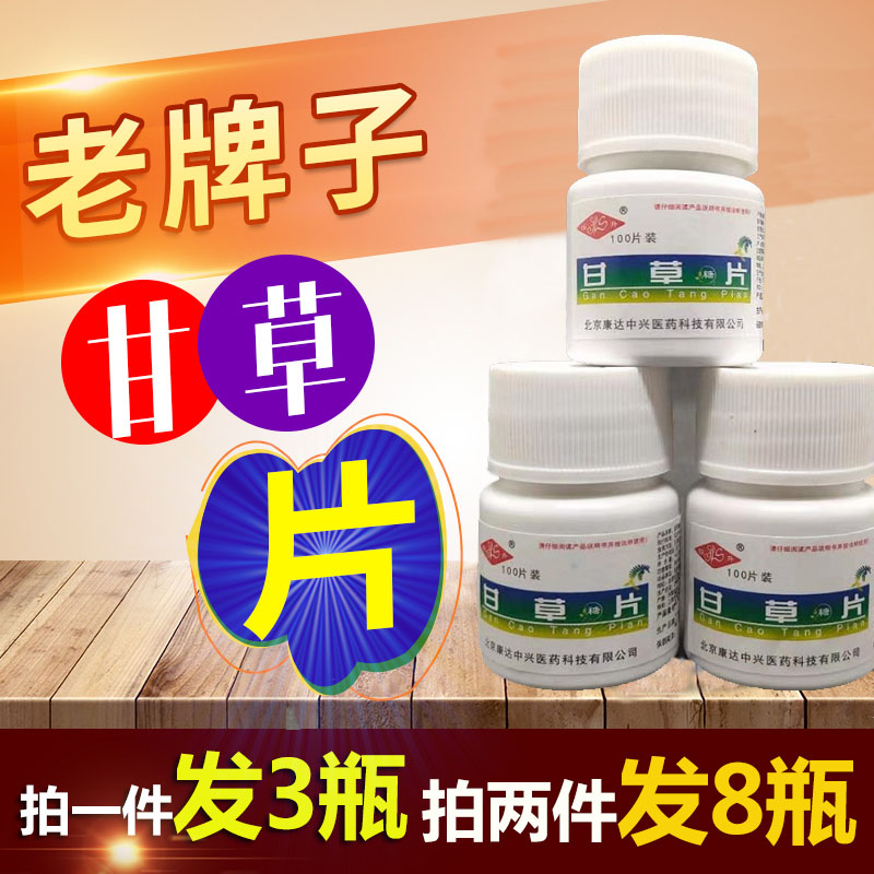 100 sheets * 3 bottles of Valence Gangrass Slices Bottled Licorice Root and Cough Licorice sugar flakes