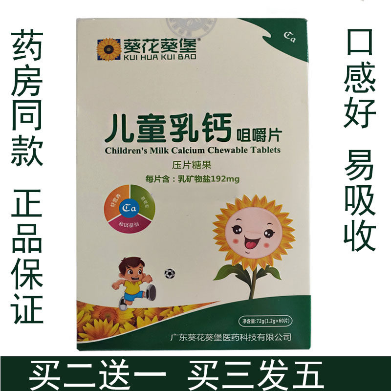 (Buy 2-send one) sunflower Sunflower Castle Children's Milk Calcium Chewable Tablet Mouth with ingots Candy Teen Student Calcium Tablet Milk Flakes