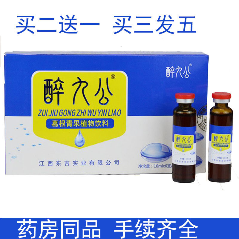 (Buy 2 get 1 free) Drunken Jiugong Pueraria lobata root green fruit original hangover spirit hangover oral liquid plant drink