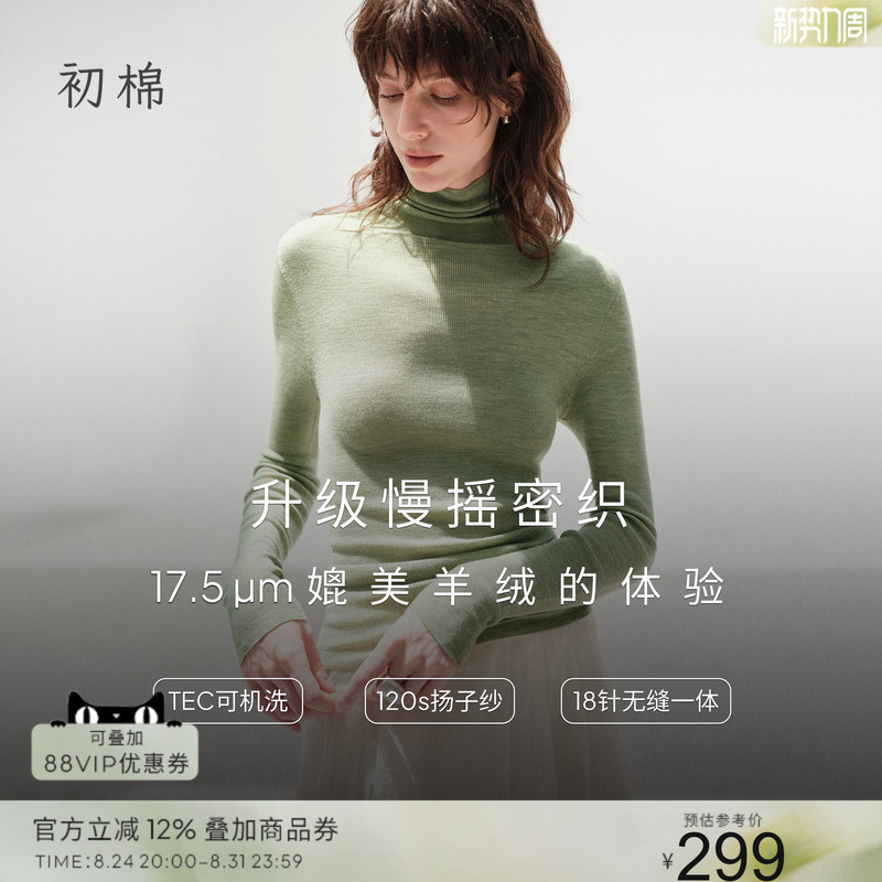 Chu Mian Merino 120S Wool One-Piece Knitted Sweater for Women, New Autumn 26 Collection, Machine Washable, Slim Fit Top