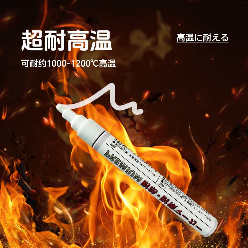 HT-1000耐高温工业标记笔防水耐酒精不掉色油漆笔耐1000℃