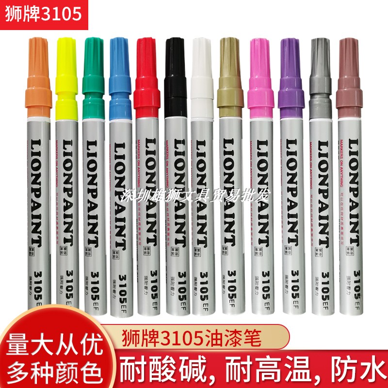 狮牌3105精细油漆笔防水速干环保0.7mm耐酸碱耐高温日本墨水笔尖