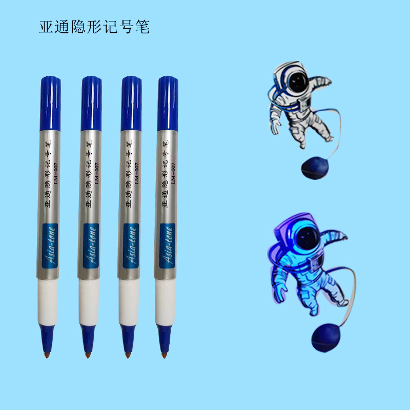 亚通lm007隐形记号笔防水油性UV紫光笔速干防擦墨紫外线防伪暗记