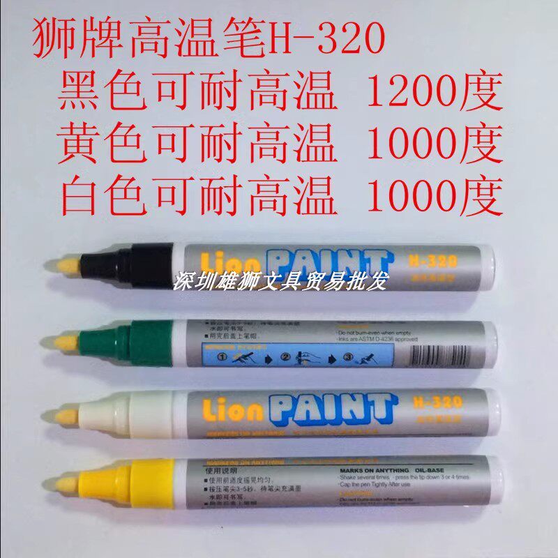 高温记号笔 耐1000度高温记号笔 高温油漆笔 笔尖划线2.0/1.0选择