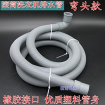 Universal automatic drum washing machine drain pipe elbow outlet pipe 22mm diameter pipe length 2 meters rubber head