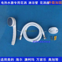 General water heater dedicated shower pipe shower head bath hose accessories for Smith Hemel