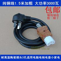 Electric cooker rice cooker three-hole power cord connection cable porcelain connector thick copper wire high power plug wire