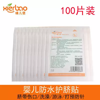 Baby bath waterproof newborn baby swimming stickers child umbilical stickers newborn belly button stickers disposable waterproof type