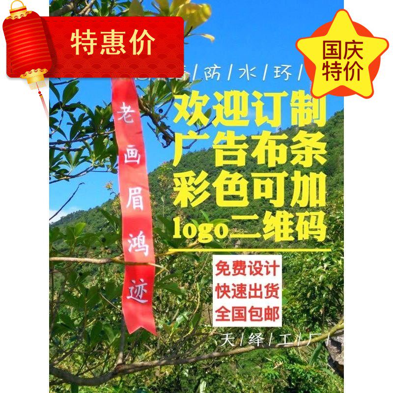 5cm outdoor advertising ribbon cloth strip hanging belt donkey strip competition road sign custom wild mountaineering hiking logo