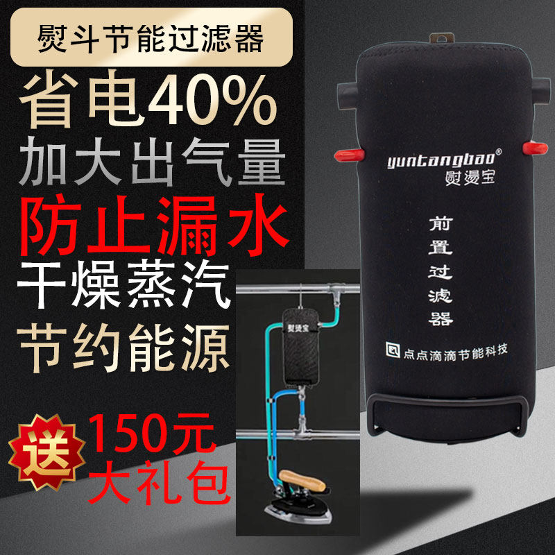 Ironing Treasure Automatic Steam Moisture Separator Energy Saving Full Steam Iron Curtain Dry Cleaning Store Leakproof Boiler Iron