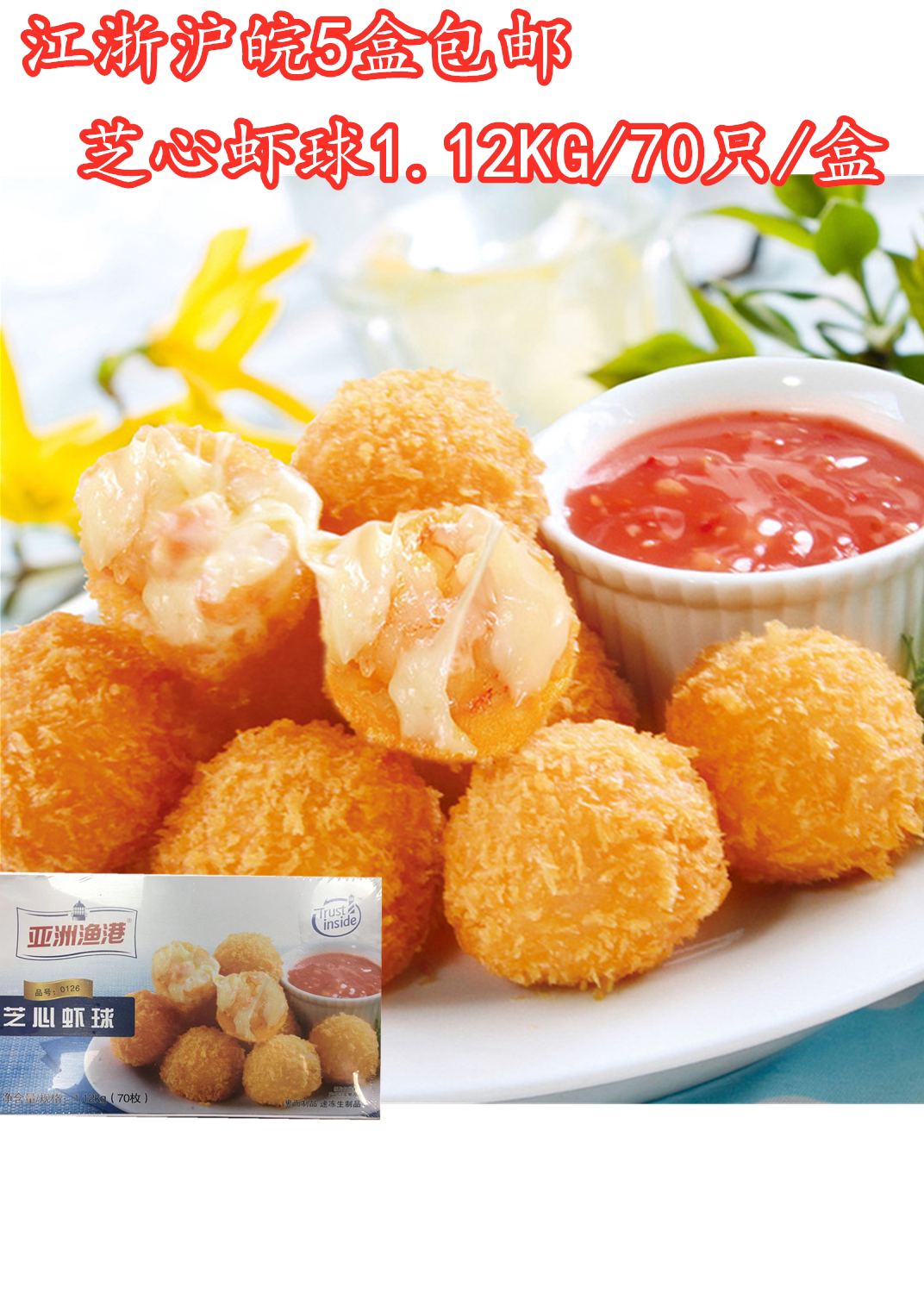 Asian Fishing Port Zhixin Shrimp Ball 1120g Cheese Shrimp Ball South American White Shrimp Whole Box of 70 5 boxes of Jiangsu, Zhejiang, Shanghai and Anhui