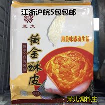 Taiwanese flavor to large French gold meringue 400g bag Napoleon crisp skin frozen baking raw material fly